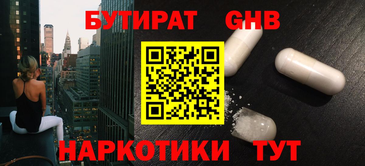 БУТИРАТ вода  Вход с VPN  Ковров 