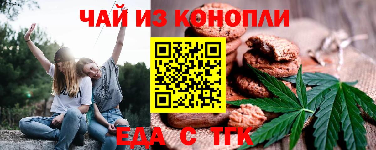 Еда ТГК марихуана Ковров