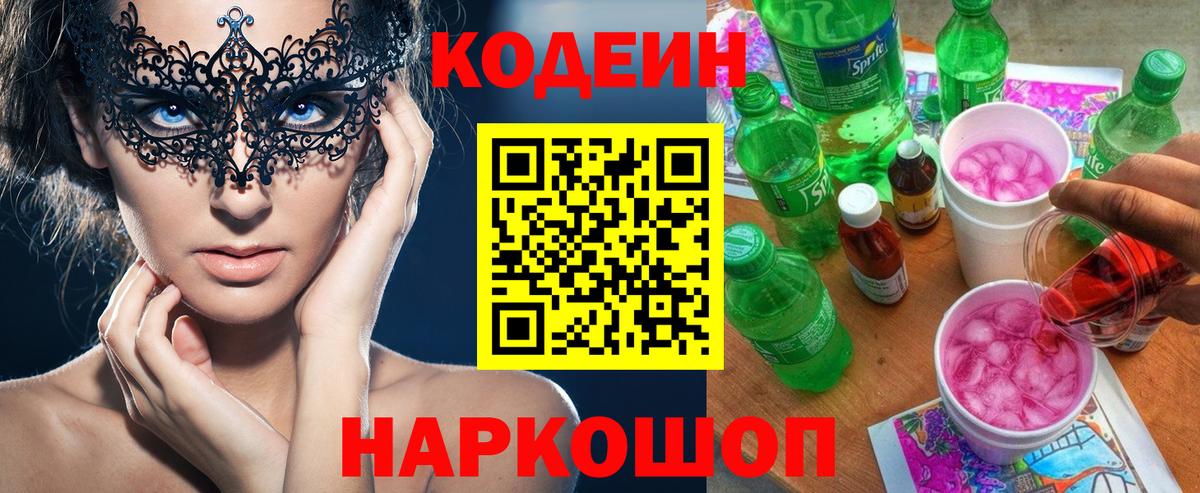 Кодеиновый сироп Lean напиток Lean (лин)  Вход с VPN  Ковров  Codein напиток Lean (лин) 
