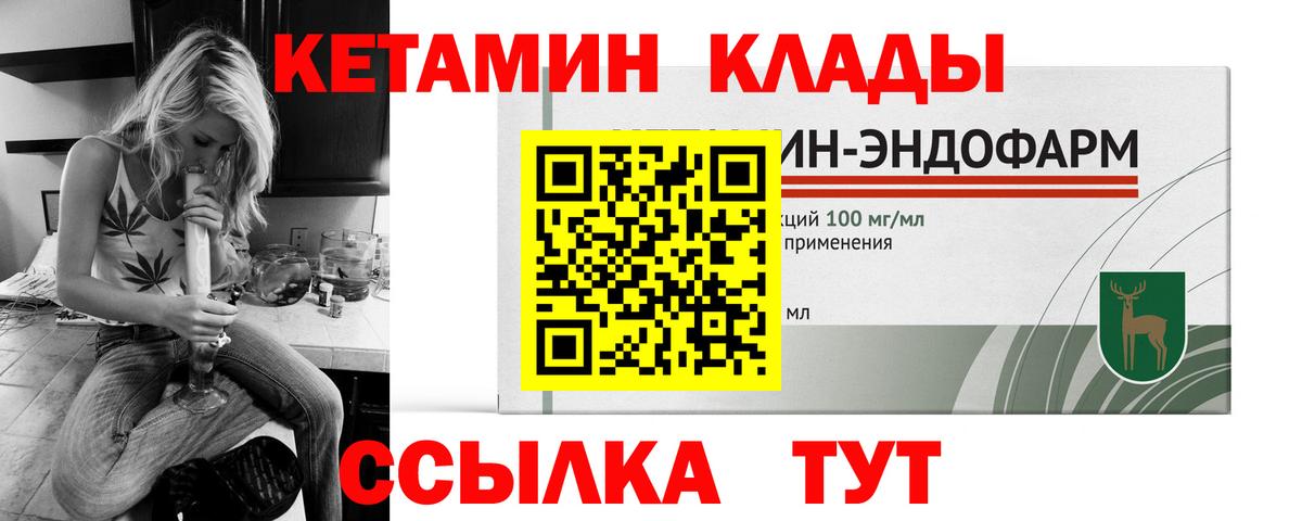 Кетамин VHQ Ковров