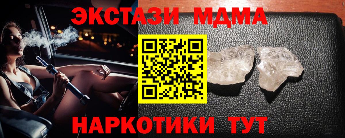 МДМА кристаллы Ковров